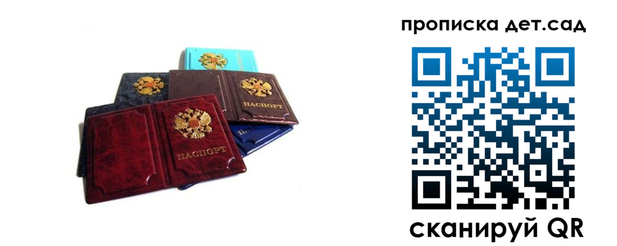 прописка законно в Орле