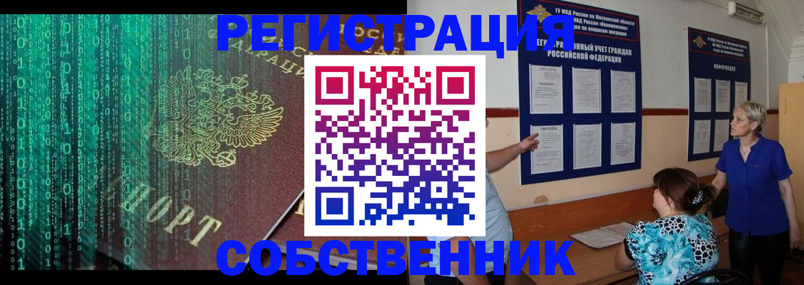 прописка в квартире в Орле