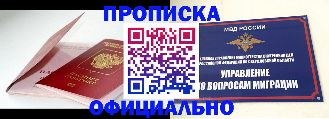 прописка поиск в Орле