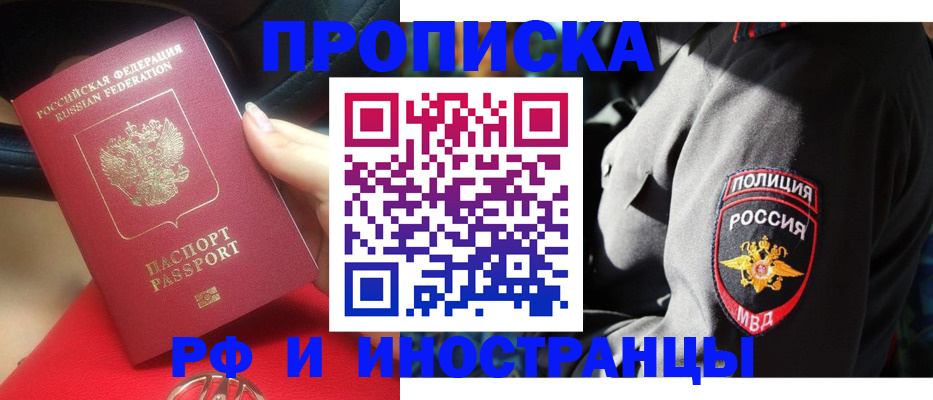 прописка гарантия в Орле